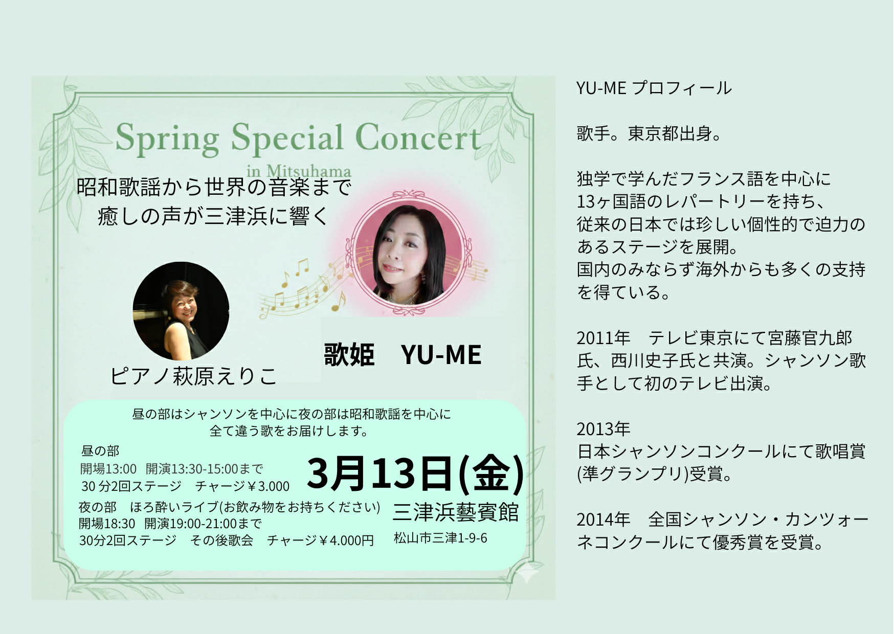 Spring Special Concert