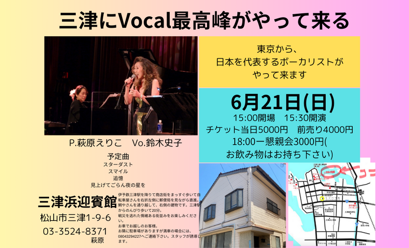 三津浜藝賓館ライブ6月