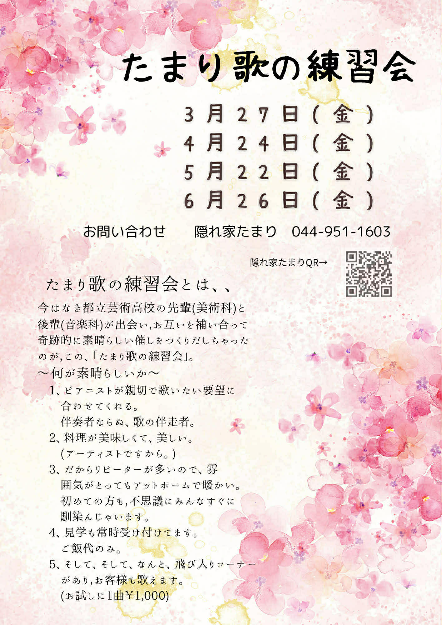 たまり歌の練習会